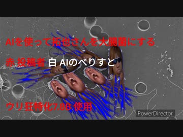 AIを使って拓也さんを大腸菌にする