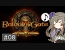 【BGEE】祝　バルダーズゲート3日本語版発売決定【黄金の魂が征くバルダーズ・ゲート】