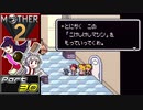 【MOTHER2】まざあつ part30【ゆっくり実況】