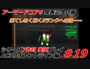#19:AC3サイレントライン実況プレイ【シリーズ実況7作品目】