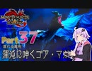【PC版MHRise:SB】太刀厨ゆかりのカムラ狩猟記Season2Part37【VOICEROID実況】