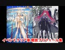 Fate/Grand Order 水妃モルガン＆水着バーヴァン・シー イベントクリア後開放プロフィール集（サバフェス2023）
