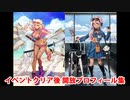 Fate/Grand Order 鈴鹿御前〔サマバケ〕＆水着クロエ イベントクリア後開放プロフィール集（サバフェス2023）