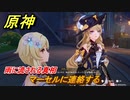 原神　雨に流される真相　マーセルに連絡する　魔神任務第四章第二幕　ゆえなく煙る霧雨のように　Ver.4.0フォンテーヌストーリー　＃３３　【gensin】
