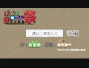 【ひじき祭】夢を小説に『僕は二度死んだ』後編【春日部つむぎ】
