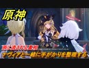 原神　雨に流される真相　ナヴィアと一緒に手がかりを整理する　魔神任務第四章第二幕　ゆえなく煙る霧雨のように　Ver.4.0フォンテーヌストーリー　＃３４　【gensin】