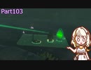 【ゼルダの伝説TotK】つのせのでんせつ Part103 【A.I.VOICE CeVIO実況プレイ】