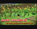 なつもん！　昆虫採取　ひまわりの草原（朝）　キマダラルリツバメ・クツワムシ　昆虫集めてステッカーを貰おう！　＃５５８　【なつもん！20世紀の夏休み】