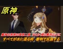 原神　すべてが水に還る時　審判で反論する　魔神任務第四章第二幕　ゆえなく煙る霧雨のように　Ver.4.0フォンテーヌストーリー　＃３６　【gensin】