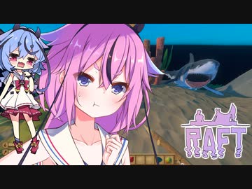 【ガイノイド実況】ヒメミコラフト！その２！【raft】