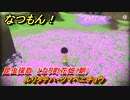 なつもん！　昆虫採取　となり町花畑（朝）　ルリタテハ・ツマベニチョウ　昆虫集めてステッカーを貰おう！　＃５５９　【なつもん！20世紀の夏休み】