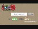 【ひじき祭】夢を小説に『僕は二度死んだ』【春日部つむぎ】
