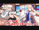 Fate/Grand Order アルトリア・キャスター〔バーサーカー〕（水着） イベントクリア後追加マイルームボイス集＆開放プロフィール集