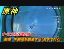 原神　すべてが水に還る時　秘境　本拠地を調査する（奥まで行く）　魔神任務第四章第二幕　ゆえなく煙る霧雨のように　Ver.4.0フォンテーヌストーリー　＃３７　【gensin】