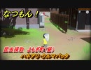 なつもん！　昆虫採取　よもぎ町（昼）　ハネアリ・クルマバッタ　昆虫集めてステッカーを貰おう！　＃５６３　【なつもん！20世紀の夏休み】