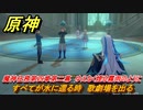 原神　すべてが水に還る時　歌劇場を出る　魔神任務第四章第二幕　ゆえなく煙る霧雨のように　Ver.4.0フォンテーヌストーリー　＃４０　【gensin】