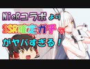 【メガニケ】ニーアコラボが来たこのタイミングでSSR確定ガチャってマジ？しかも謎の鬼引きなんだが【ゆっくり実況】【勝利の女神NIKKE】