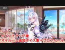 Fate/Grand Order メリュジーヌ・オンディーヌ〔ルーラー〕（水着） イベントクリア後追加マイルームボイス集＆開放プロフィール集
