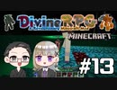 【Minecraft】 2人でDivineRPGに挑戦！ 【いちご大福&佐倉キリ】#13