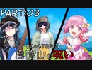 大学生になっても真面目に遊ぶ気が無い25時×ワンダーランズ× Leo/needによるTRPG #03【ゆっくりTRPG】【プロセカ】