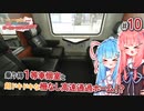 【VOICEROID海外旅行】あかあお調査団inオーストリア#10
