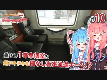 【VOICEROID海外旅行】あかあお調査団inオーストリア#10