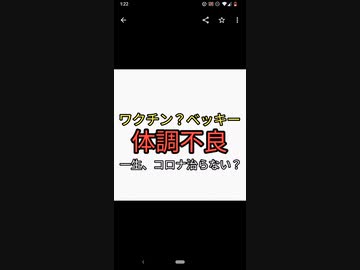 ベッキー不思議なことにワクチンの言及一切なし。なぜ？なのに体調不良一生コロナ治らないと本人不安に。ワクチン接種が原因と話題