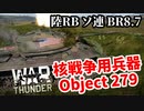 【WarThunder:陸RB】核戦争用戦車「Object 279」ソ連BR8.7 Part87 byアラモンド【ゆっくり実況】