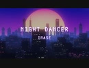 歌ってみた『　NIGHT DANCER　』