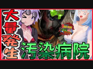 【ボイスロイド実況】恐怖！汚染まみれの大量発生病院を生き残れ！汚染防護服で感染値急上昇編【7daystodie α21感染が止まらない！#28】