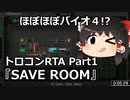 【バ〇オハザード４!?】SAVE ROOM トロコンRTA　37:19　Part1【ゆっくり実況プレイ】