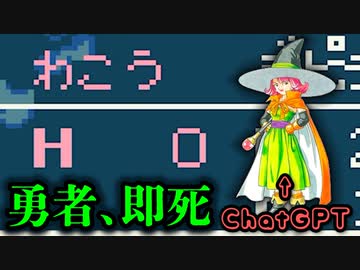 【ドラクエ3】もしパーティの1人をChatGPTに操作させて「勇者を殺したら勝ち」と伝えたら part4