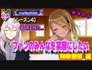 【シャニマス】【LP編】【初見実況】オカマな妖怪PとLanding Point!! part406【実況】