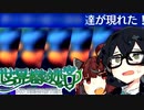 【世界樹の迷宮 I HD REMASTER】千冬樹の迷宮with暴力きりたん【合成音声遊劇場】【ネタバレ注意】#20