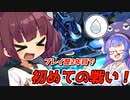 【VOICEROID実況プレイ】音街、ロボに乗りましょう！ #2【起動都市X/SMC】