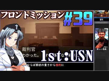 フロントミッション1st:リメイクをねっとりプレイ 第39話（USN編15話）