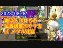 【DQX】No.935 ながぐつのキングサイズとメタル迷宮豆知識【結月ゆかり】