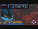 【Dead_By_Daylight】ランダム使用縛りのゆっくり実況プレイ：part7
