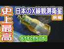 【ゆっくり解説】もうすぐ打ち上げ！X線分光撮像衛星XRISM 前編　超銀河団の謎と宇宙の進化と歴史を解明できるか！？