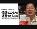 無料【UG】#447 タイパ重視は正義か？『映画を早送りで観る人たち』解説　2022/7/3