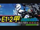 【艦これ】2023夏E1-2甲・突破の瞬間