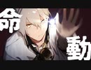 【第九回ひじき祭】命動【歌うA.I.VOICE】