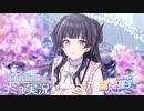 【multi-angle】リクエストが来たシャニマスおすすめコミュ【黛冬優子】ネタバレ注意
