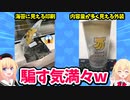 セブンイレブンのパッケージ詐欺がヤバすぎるwww【ゴシップ】