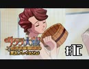 【サクラ大戦】サクラ大戦 ~熱き血潮に~を実況プレイするわよ　#12【完全初見】