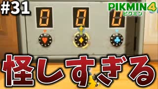 開けたい！でも数字が分からない！【ピクミン4】#31