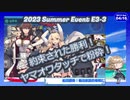 【艦これ】　船団護衛！輸送航路防衛戦　E3-3ラスダン【2023夏イベ】