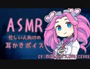 真夜中、なぜかめたんちゃんに膝枕で耳かきしてもらった【耳かき(綿棒)/ASMR】