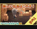 【あつ森】新しい住民キター(ﾟ∀ﾟ)ー！その1｜あつまれ全肯定の森 #4【実況】