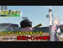 【栄冠ナイン】エンゲージキルのキャラで栄冠3年縛り -エンゲージキス編＃3- 【エンゲージキル】【エンキル】【パワプロ2023】